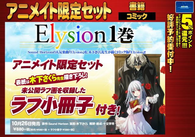 Elysion～楽園幻想物語組曲～漫畫化小說化- 地平線情報局