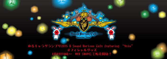 Sound ×Linked Horizon Web Shop 16年04月 新商品