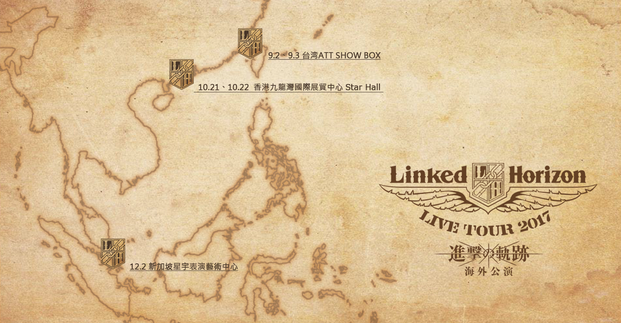 Linked Horizon Live Tour 2017 進擊的軌跡 海外公演